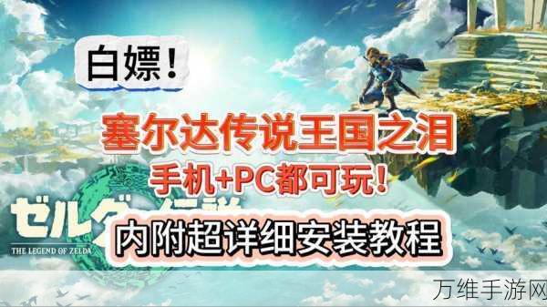 塞尔达传说,王国之泪中文设置全攻略,助你畅游奇幻世界!
