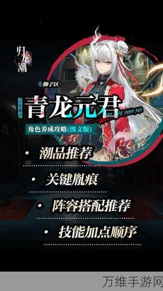 归龙潮深度攻略,青龙元君拉满材料全解析及高效获取途径