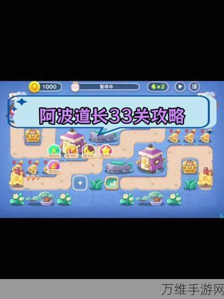 保卫萝卜4阿波道长第7关深度攻略,解锁高效通关秘籍