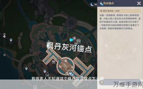 原神灰河锚点激活全攻略,解锁新区域,探索未知奇遇!