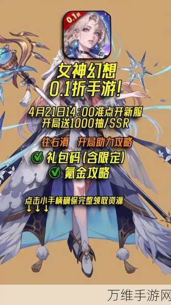 女神幻想安卓版,绝美 3D 魔幻卡通动作 RPG 盛宴