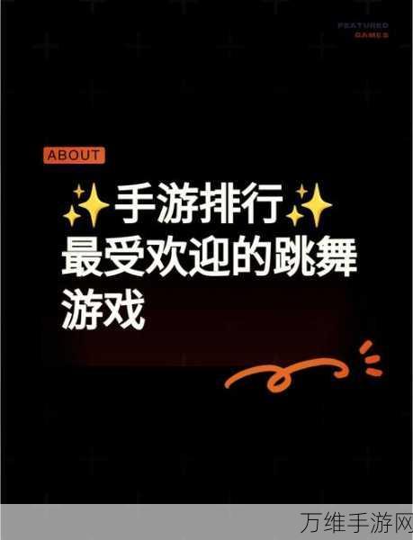 舞动青春,社交与音乐节奏完美融合的手游秘籍