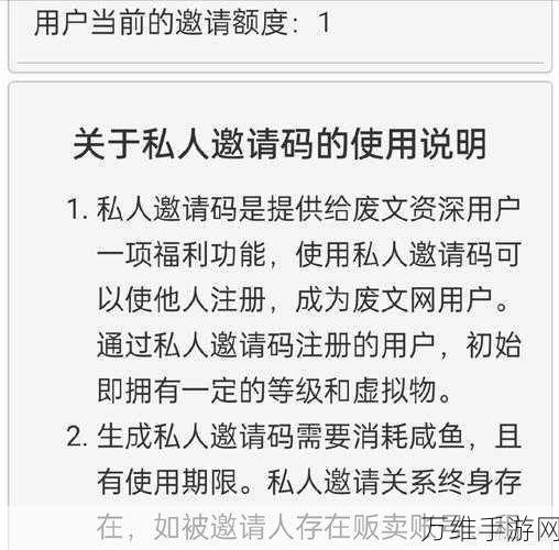 手游圈热门话题,揭秘废文网邀请码分享攻略,助你畅游游戏社区!