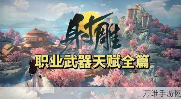 射雕手游顶尖门派大揭秘,谁将主宰江湖风云?