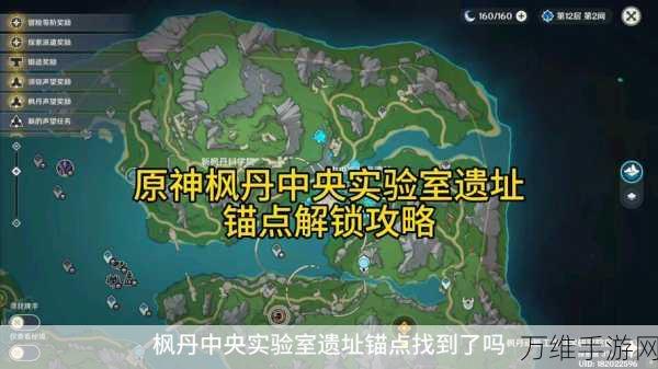 原神枫丹地下锚点解锁全攻略,探索水下世界的秘密通道