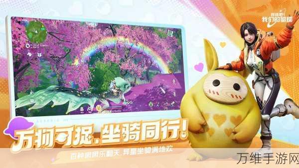 创造吧!我们的星球坐骑捕捉全攻略,驯服星际神兽的秘诀