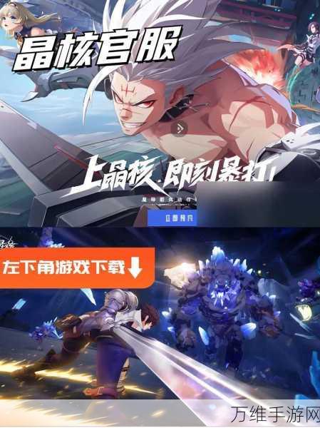 手游攻略,揭秘晶核封装器获取全攻略,助你战力飙升!