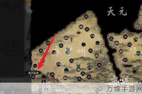 探秘鬼谷八荒,通灵秘境的精准定位与攻略详解