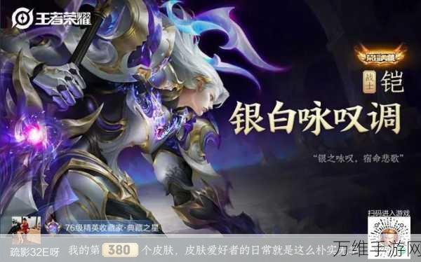 王者荣耀2024新春皮肤大揭秘,限定款震撼登场,特效升级引热议!