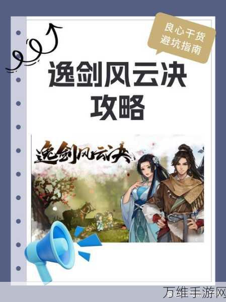 逸剑风云决,鲟鱼捕捉全攻略,解锁隐藏剧情与宝藏!