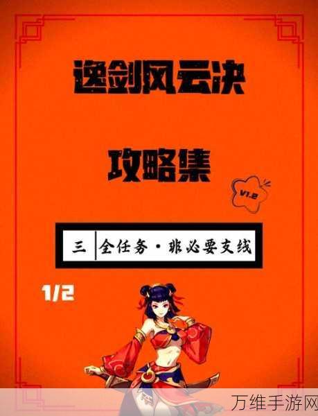 逸剑风云决,鲟鱼捕捉全攻略,解锁隐藏剧情与宝藏!