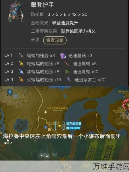 塞尔达传说王国之泪,攀登套装获取全攻略,助你征服每一座高峰!