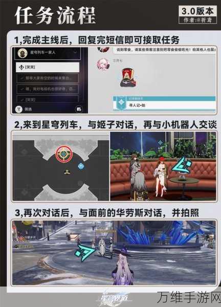 崩坏星穹铁道深度攻略,陶德任务后续揭秘,成就达成全解析