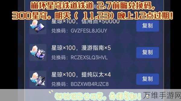 崩坏星穹铁道2024年6月独家兑换码大放送,速来领取!