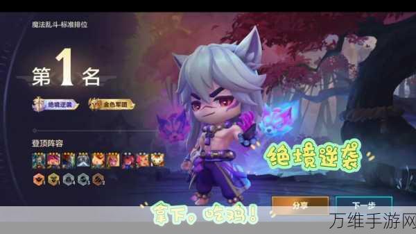 金铲铲之战新玩法揭秘,咖啡金丝猴战术全解析