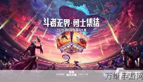 DNF格斗大赛,丰厚奖励与荣耀之战全面揭秘