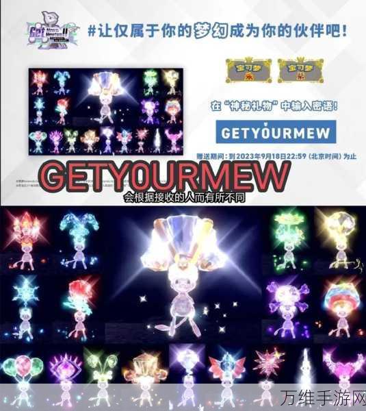 宝可梦朱紫国际版限定交换代码全揭秘,珍稀宝可梦等你领!