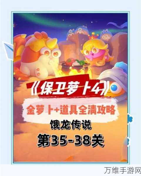 手游攻略,保卫萝卜4饿龙传说第11关全解析,助你轻松通关!