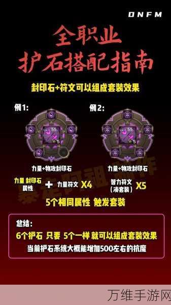 DNF110版本特工职业深度解析，顶尖护石符文搭配攻略