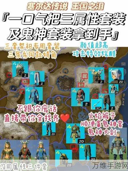 塞尔达传说,王国之泪蛮族套装获取攻略大揭秘