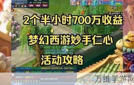 梦幻西游妙手仁心活动攻略,精准定位旗子坐标,巧妙说服病人赢大奖