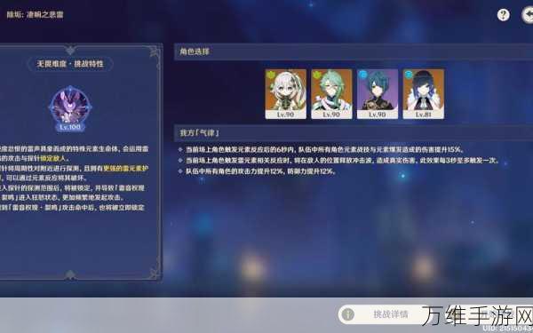 原神离垢者肃心旅宴挑战攻略,除垢凄响之悲雷首日通关秘籍