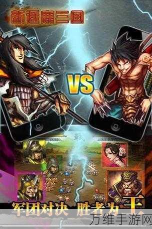 浮生三国梦,策略为王,重铸三国辉煌