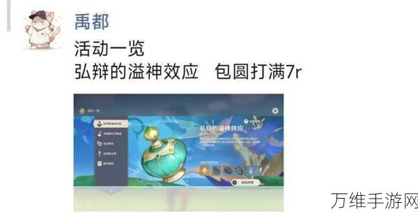 原神弘辩的溢神效应活动全解析,策略与技巧助你轻松夺冠
