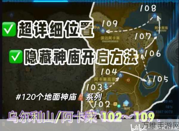 塞尔达传说全揭秘,神庙数量大起底,探险之旅不容错过!