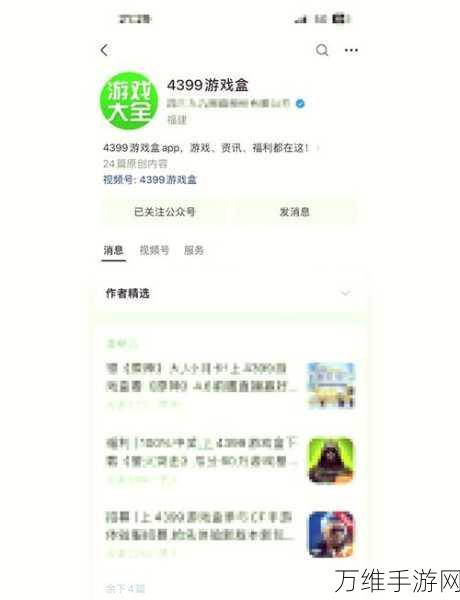 手游玩家必看!4399游戏盒充值记录查询全攻略