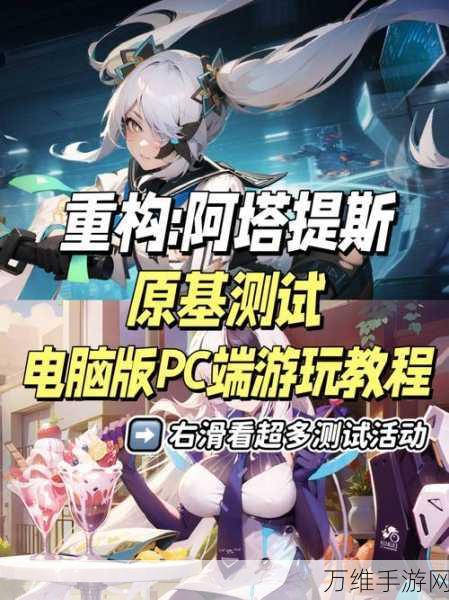 重构,阿塔提斯职业联赛揭秘,下路王者组合称霸赛场
