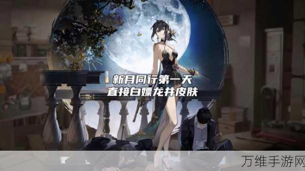 新月同行公测盛大开启,探索奇幻世界的冒险之旅!