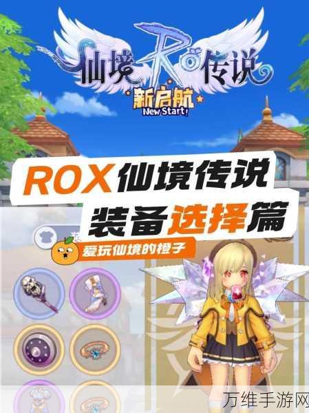 仙境传说RO新启航,全面解析附魔材料获取与运用策略