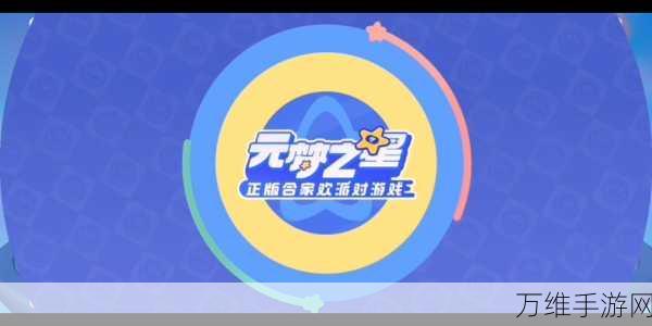 元梦之星手游，轻松掌握注销账号全攻略