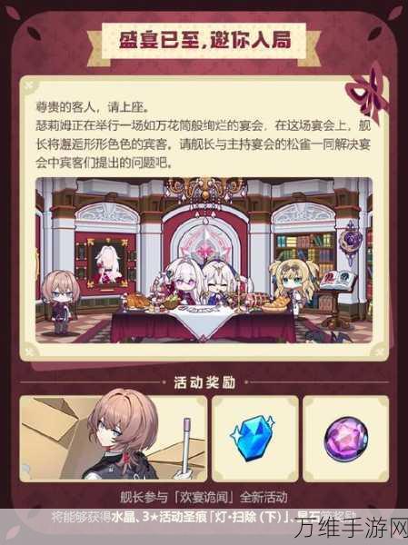 崩坏3手游欢宴诡闻活动盛大启幕,时间、玩法及奖励全揭秘