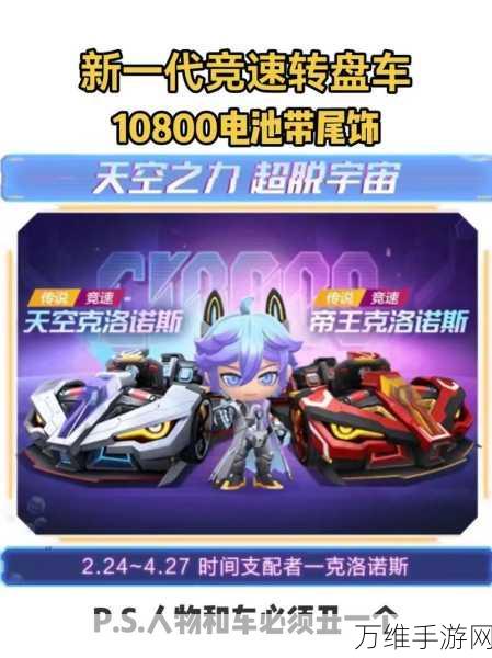 跑跑卡丁车手游通行证第三周深度攻略,解锁隐藏任务,加速冲刺赛季奖励!
