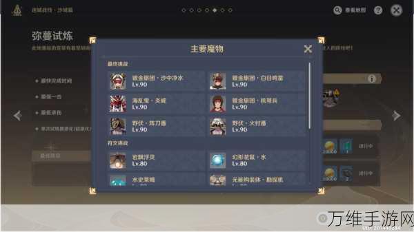 原神迷城战线沙域篇决意试炼全攻略,挑战与奖励一网打尽