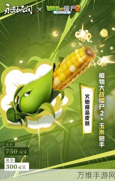 永劫无间手游×植物大战僵尸2,跨界联动惊喜来袭,全新玩法大揭秘!