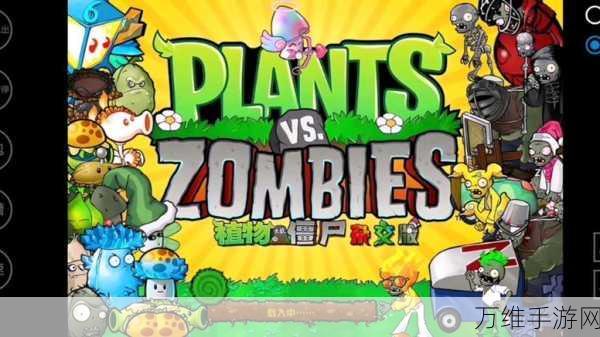 潜艇伟伟迷之植物大战僵尸,塔防激战下载指南