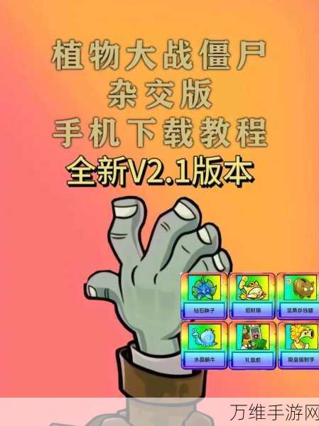 潜艇伟伟迷之植物大战僵尸,塔防激战下载指南