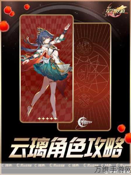 崩坏星穹铁道,云璃技能全解析,解锁战斗新姿势!