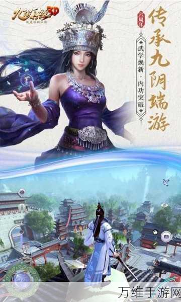 九阴真经 3D 最新版,畅玩 RPG 手游的绝佳指南