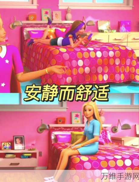芭比梦幻屋 2024 暑假版，畅享梦幻卡通休闲益智之旅