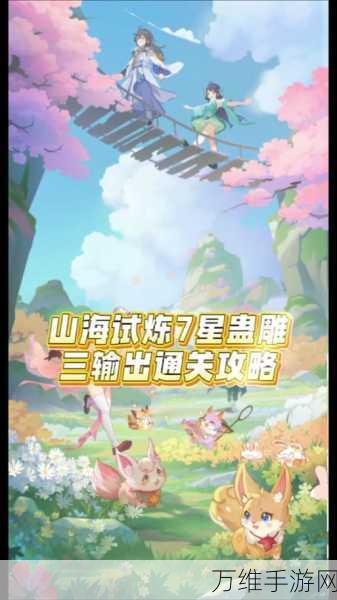 长安幻想深度攻略,山海试炼混沌BOSS全解析