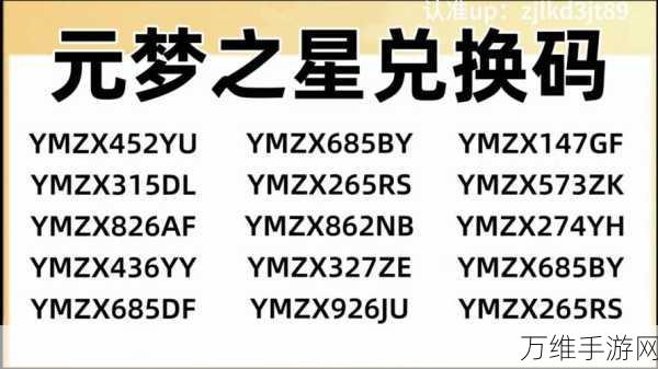 独家揭秘!元梦之星2024终极礼包兑换码大放送,内含珍稀道具与限定皮肤!