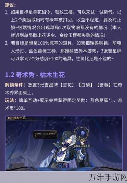 花亦山心之月云汉奇行活动商店兑换全攻略,珍稀道具一网打尽!
