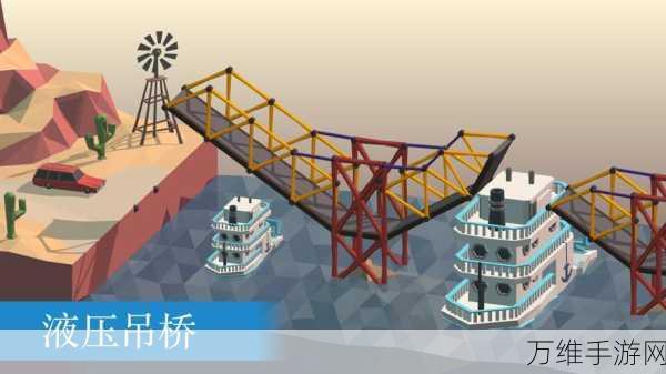 保利桥手机版,创意桥梁建造之旅