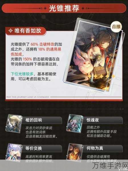 崩坏星穹铁道,五星丰饶光锥深度解析,哪张才是你的最优选?