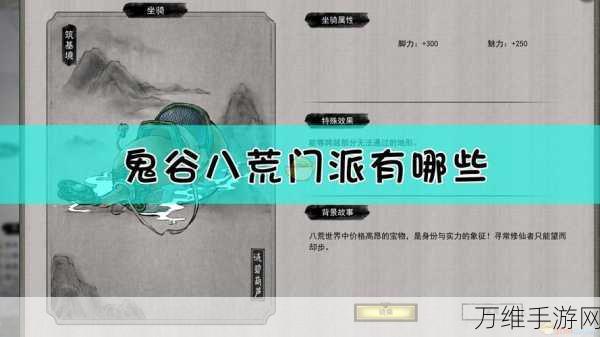鬼谷八荒宗门分舵晋升全攻略,解锁新境界,争霸修仙界!