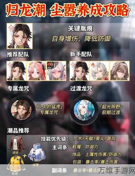 归龙潮深度攻略,揭秘龙胤胤痕激活全攻略